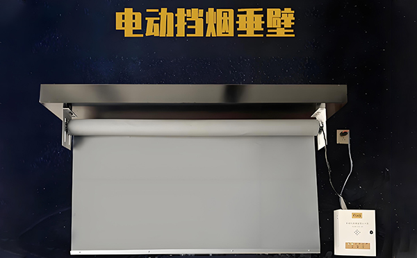 成县电动挡烟垂壁